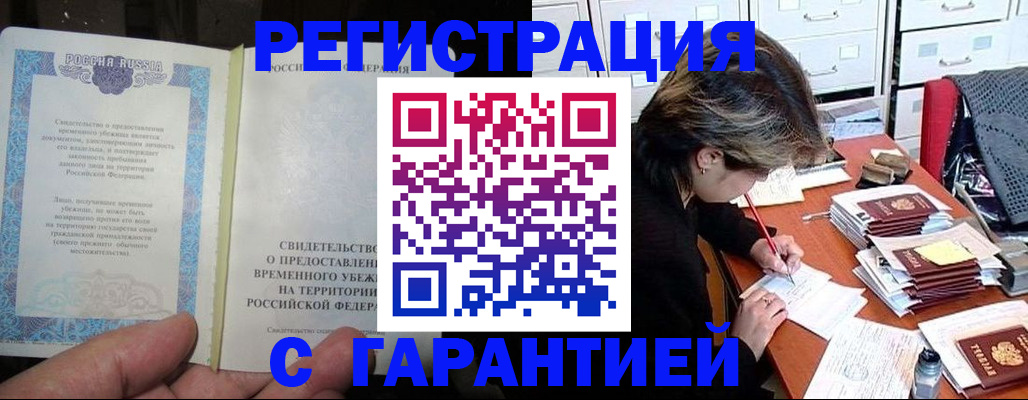 регистрация по месту жительства для иностранцев в Назарово
