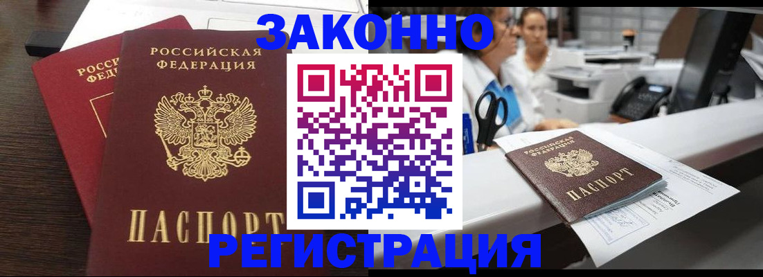 регистрация по месту пребывания в Назарово