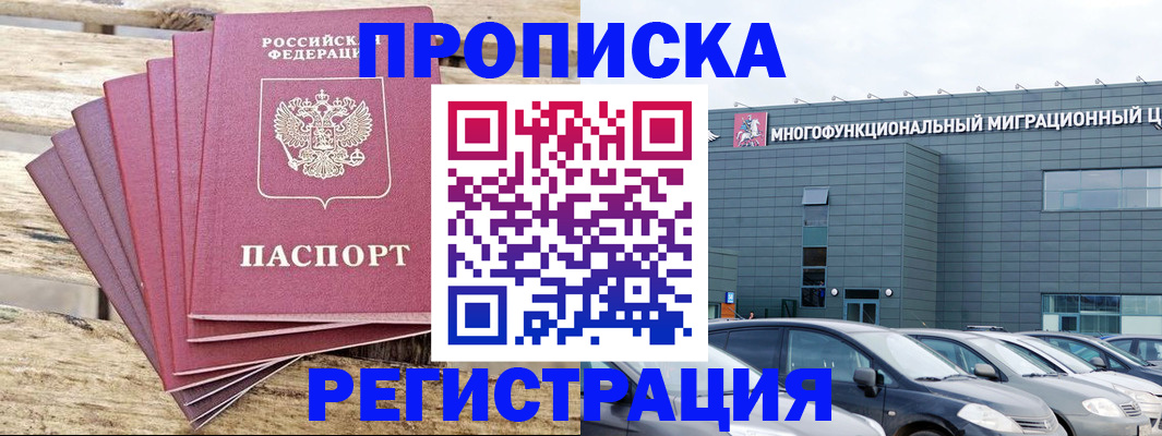 прописка от собственника в Назарово