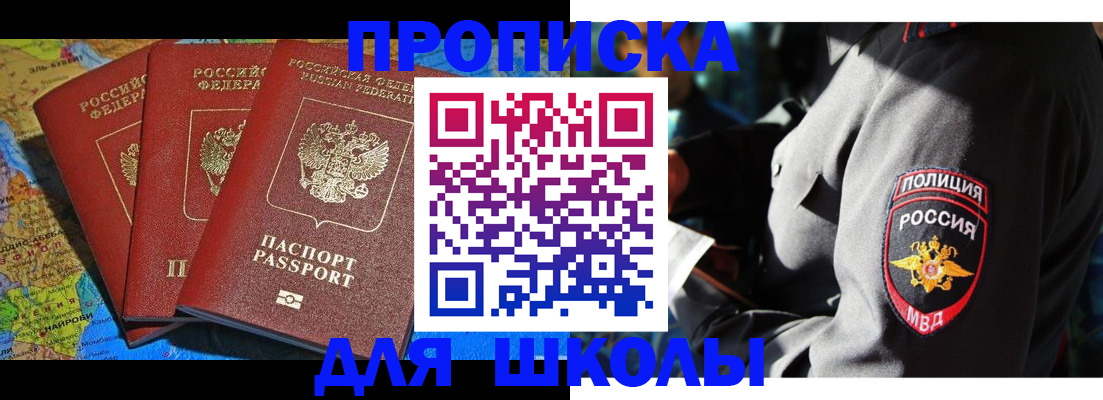 прописка в Назарово